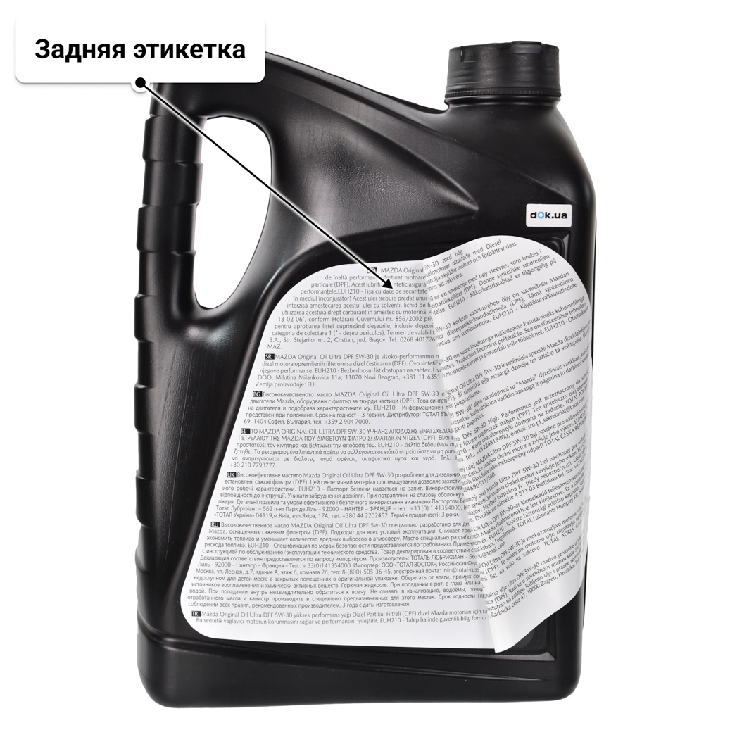 Масло Mazda Ultra DPF 5W-30 5 л