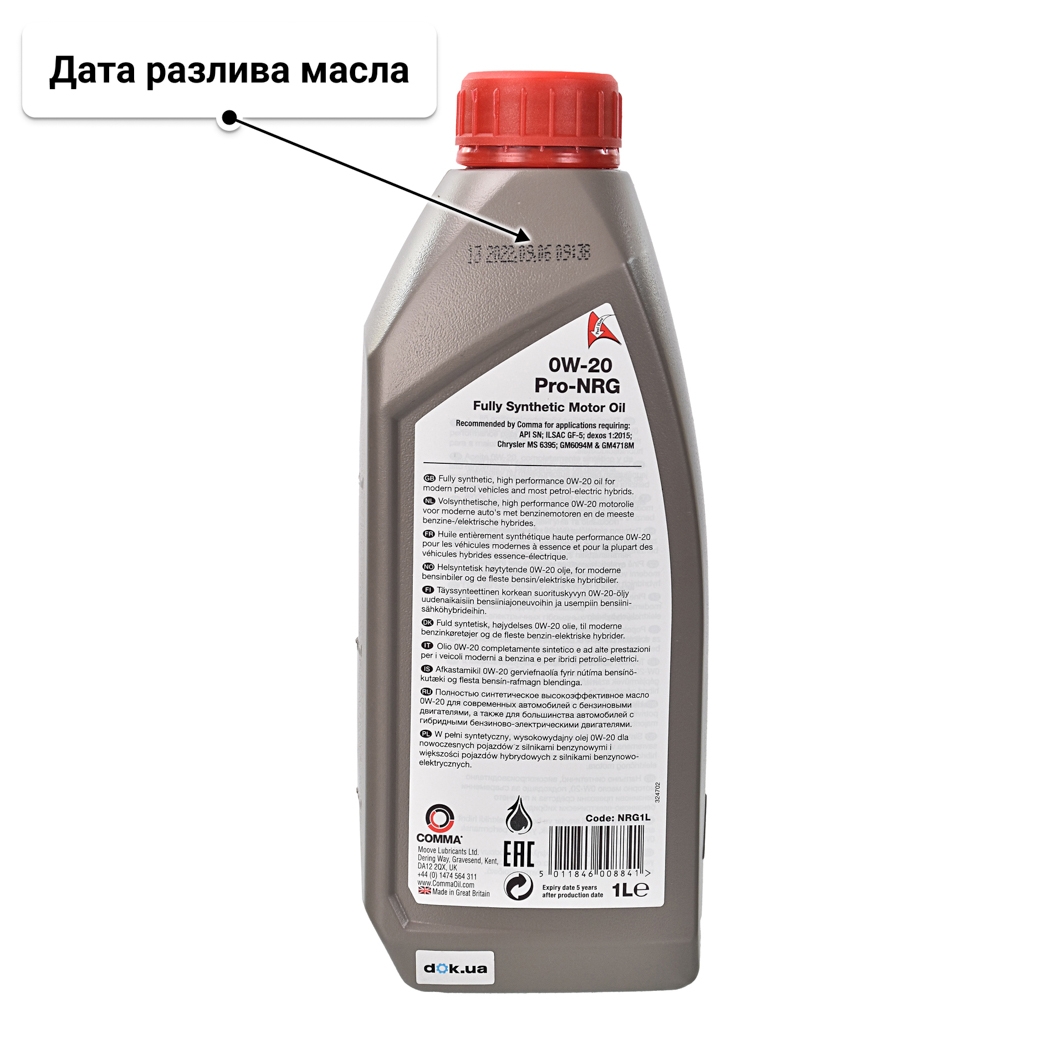 Масло Comma Pro-NRG 0W-20 1 л