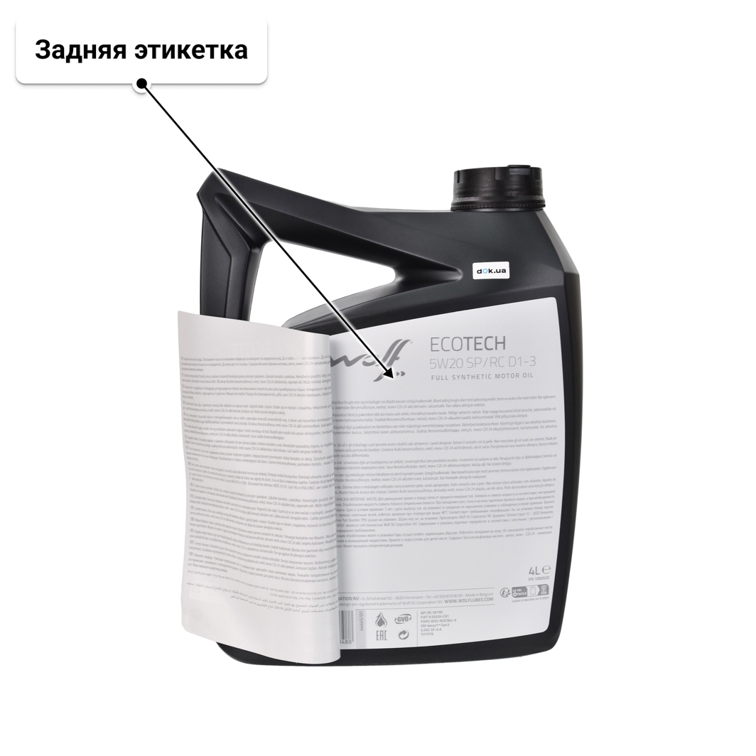 Масло Wolf EcoTech SP/RC D1-3 5W-20 4 л