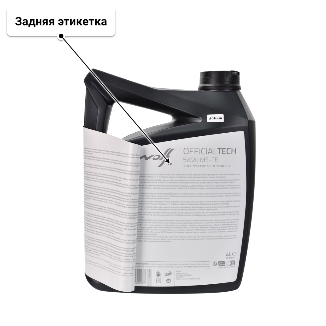 Масло Wolf Officialtech MS-FE 5W-20 4 л