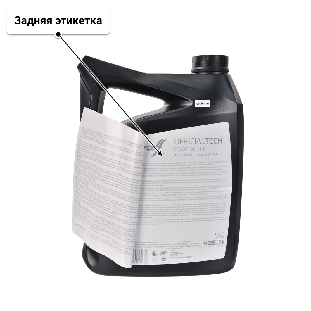 Масло Wolf Officialtech MS-FE 5W-20 5 л