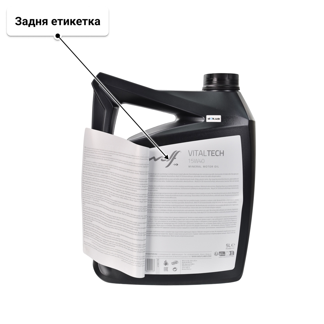 Олива Wolf Vitaltech 15W-40 5 л