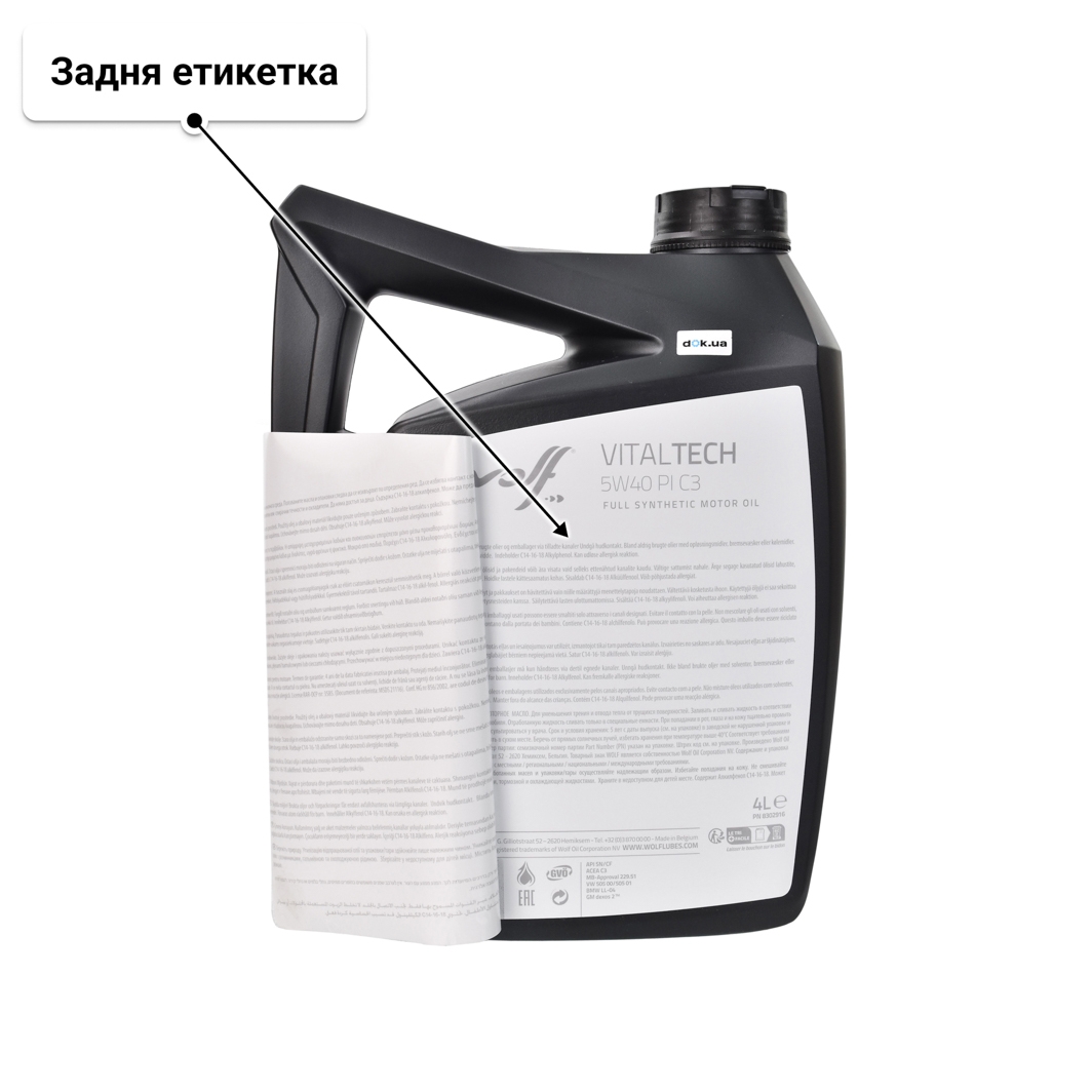 Олива Wolf Vitaltech PI C3 5W-40 для Chrysler 300C 4 л