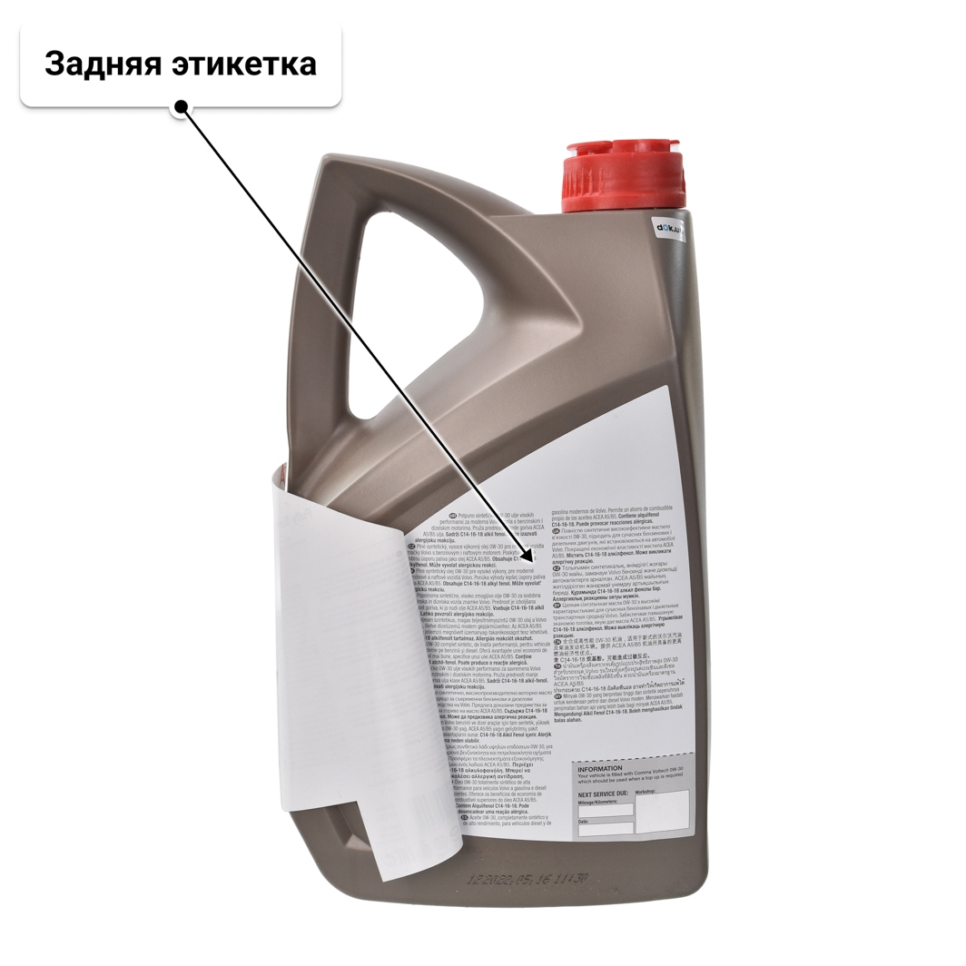Comma Voltech 0W-30 (5 л) моторное масло 5 л