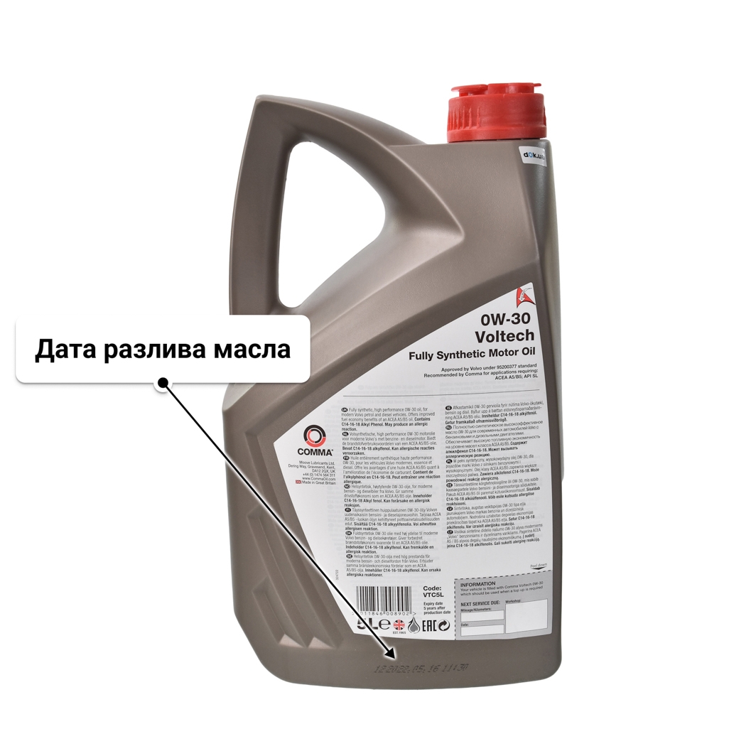 Comma Voltech 0W-30 (5 л) моторное масло 5 л
