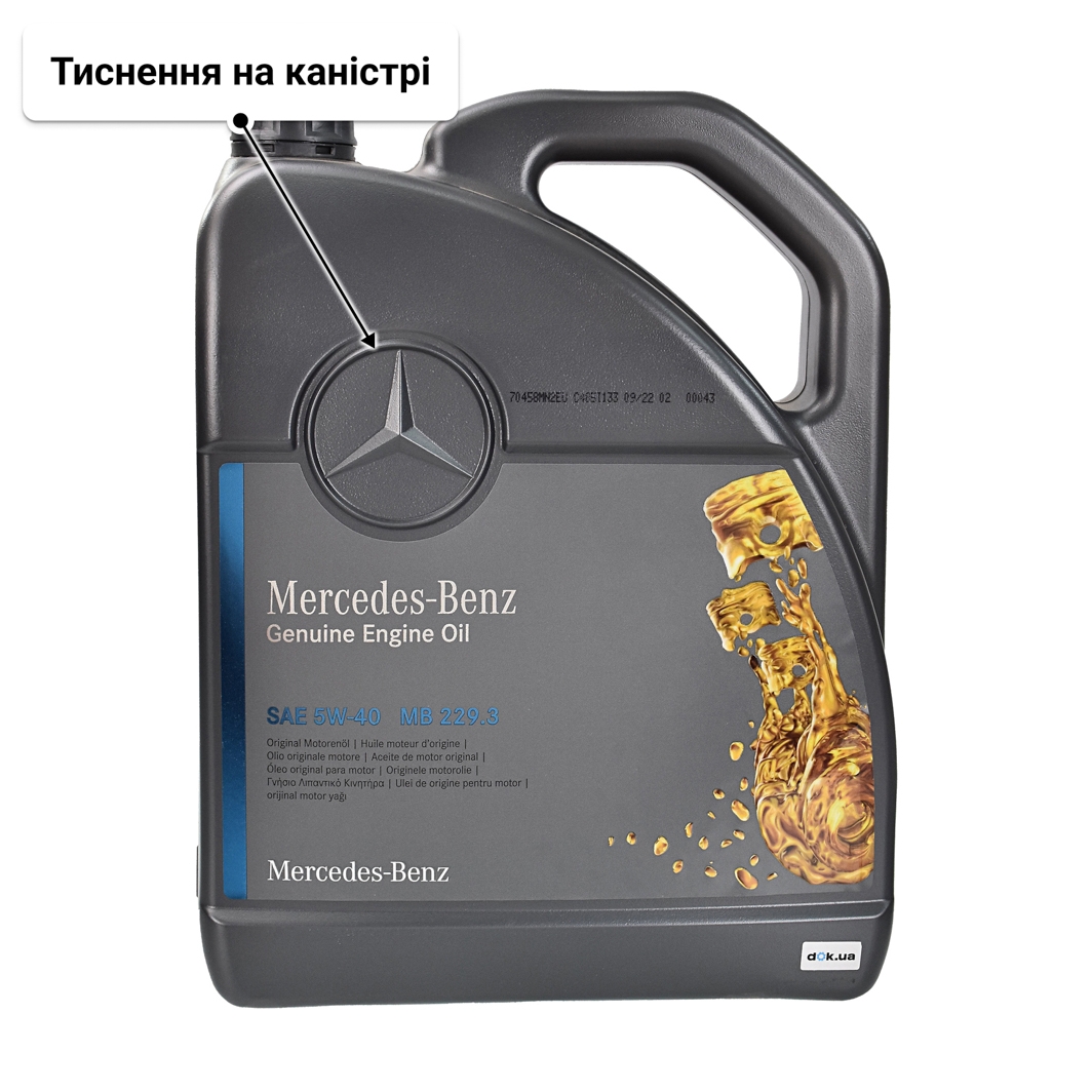 Олива Mercedes-Benz MB 229.3 5W-40 5 л
