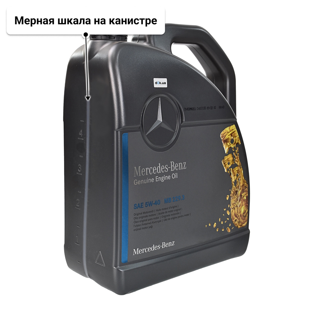 Масло Mercedes-Benz MB 229.3 5W-40 5 л