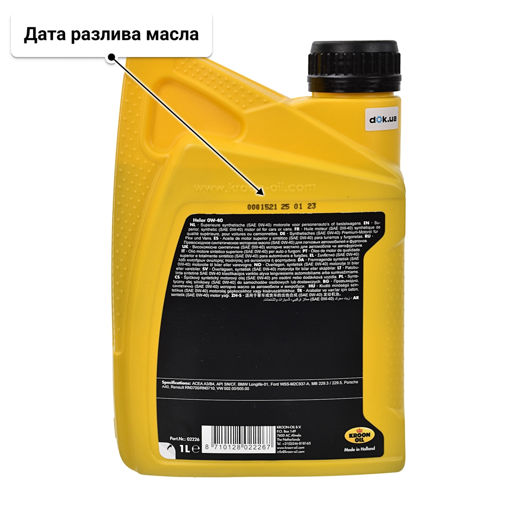 Масло Kroon Oil Helar 0W-40 1 л