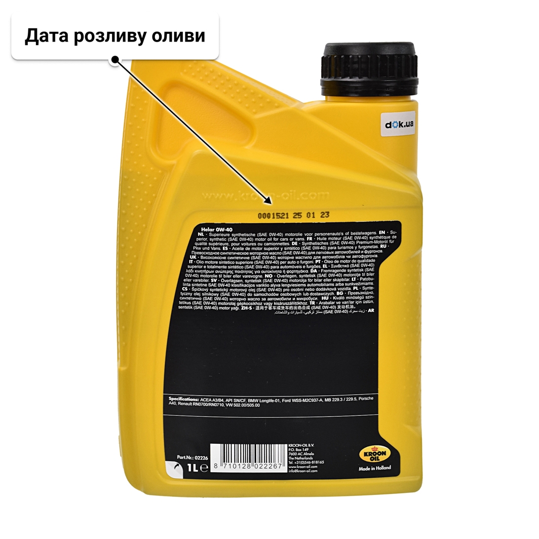 Олива Kroon Oil Helar 0W-40 1 л