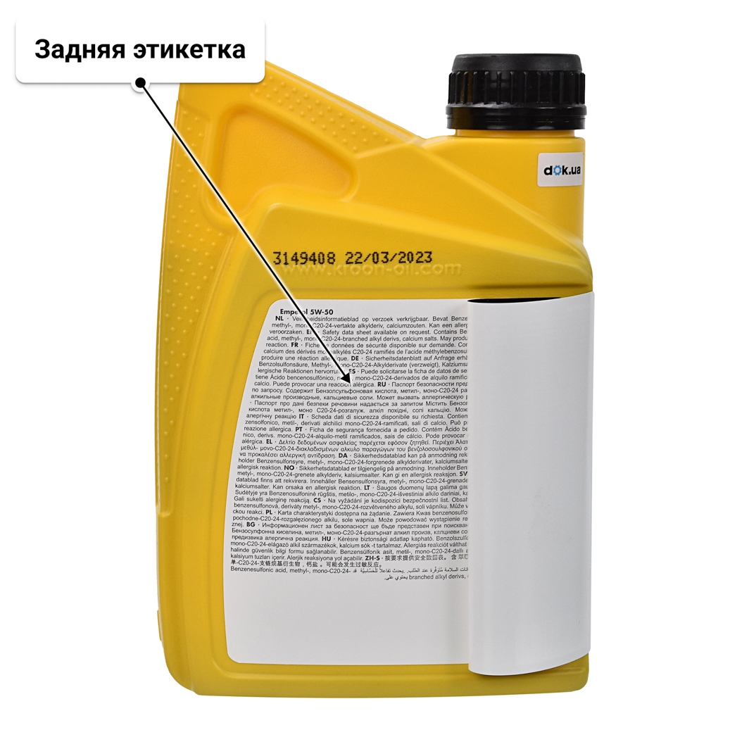 Масло Kroon Oil Emperol 5W-50 1 л