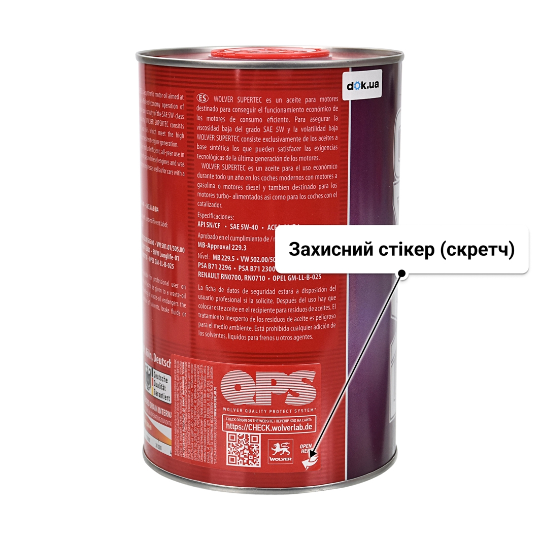 Wolver SuperTec 5W-40 моторна олива 1 л