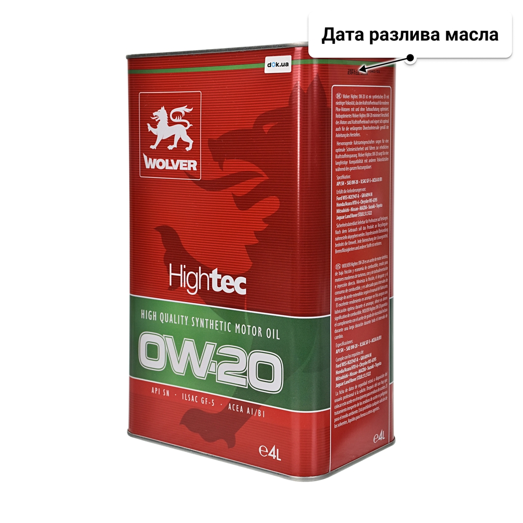 Масло Wolver HighTec 0W-20 4 л