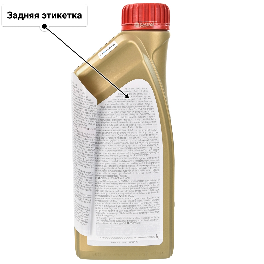 Масло Castrol EDGE LL 5W-30 1 л