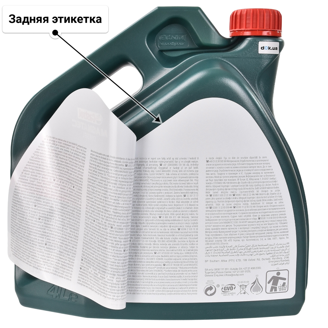 Castrol Magnatec Diesel DPF 5W-40 (4 л) моторное масло 4 л