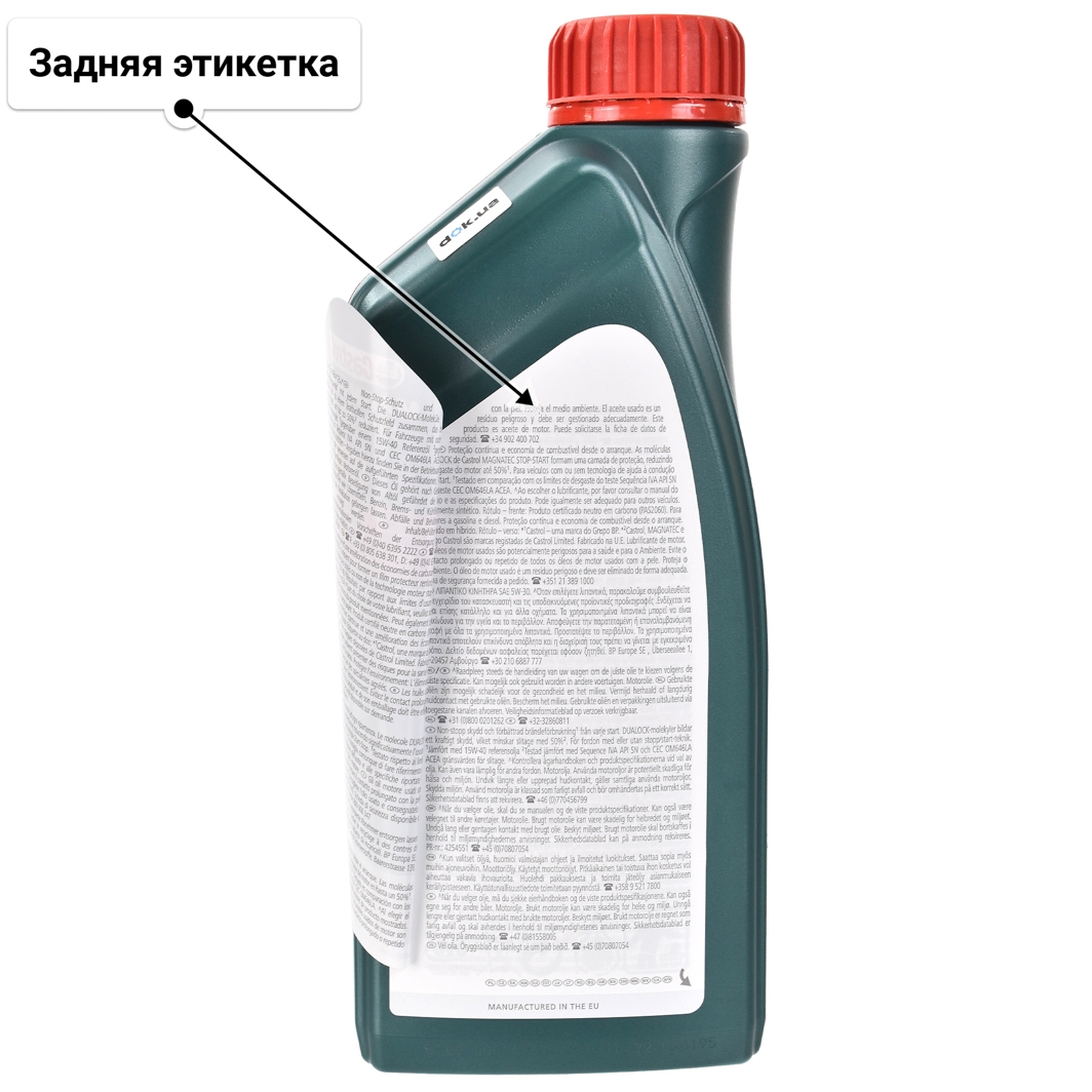 Масло Castrol Magnatec A5 5W-30 1 л