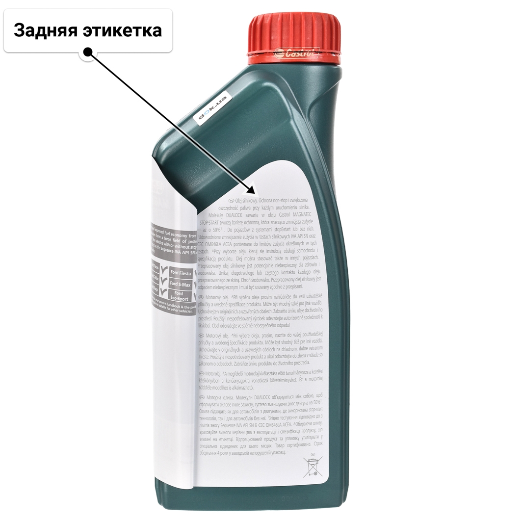 Масло Castrol Magnatec E 5W-20 1 л