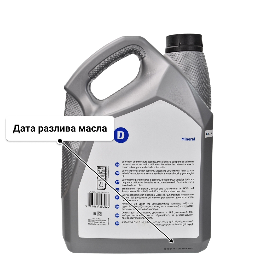 Масло Delphi Supreme 15W-40 5 л