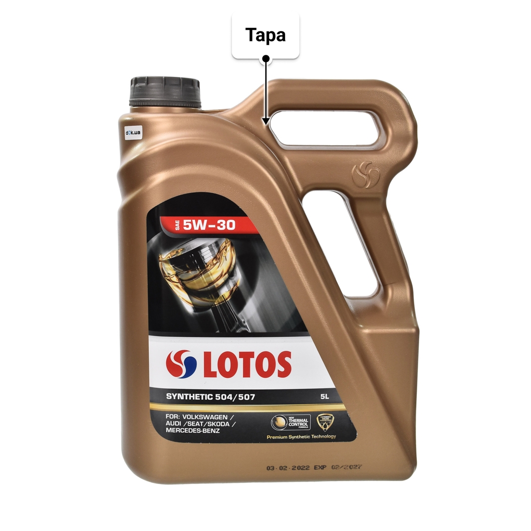 Олива LOTOS 504/507 5W-30 5 л