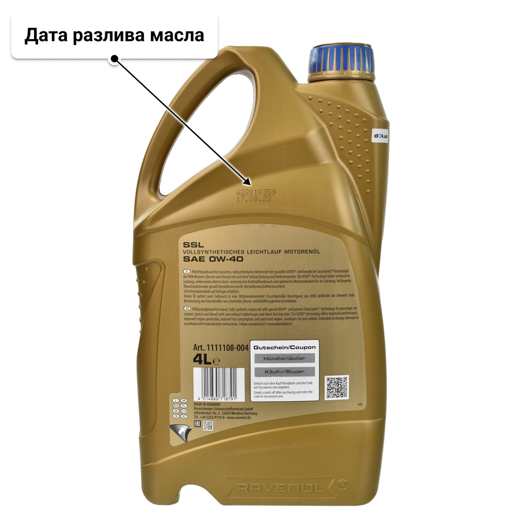Масло Ravenol SSL 0W-40 4 л