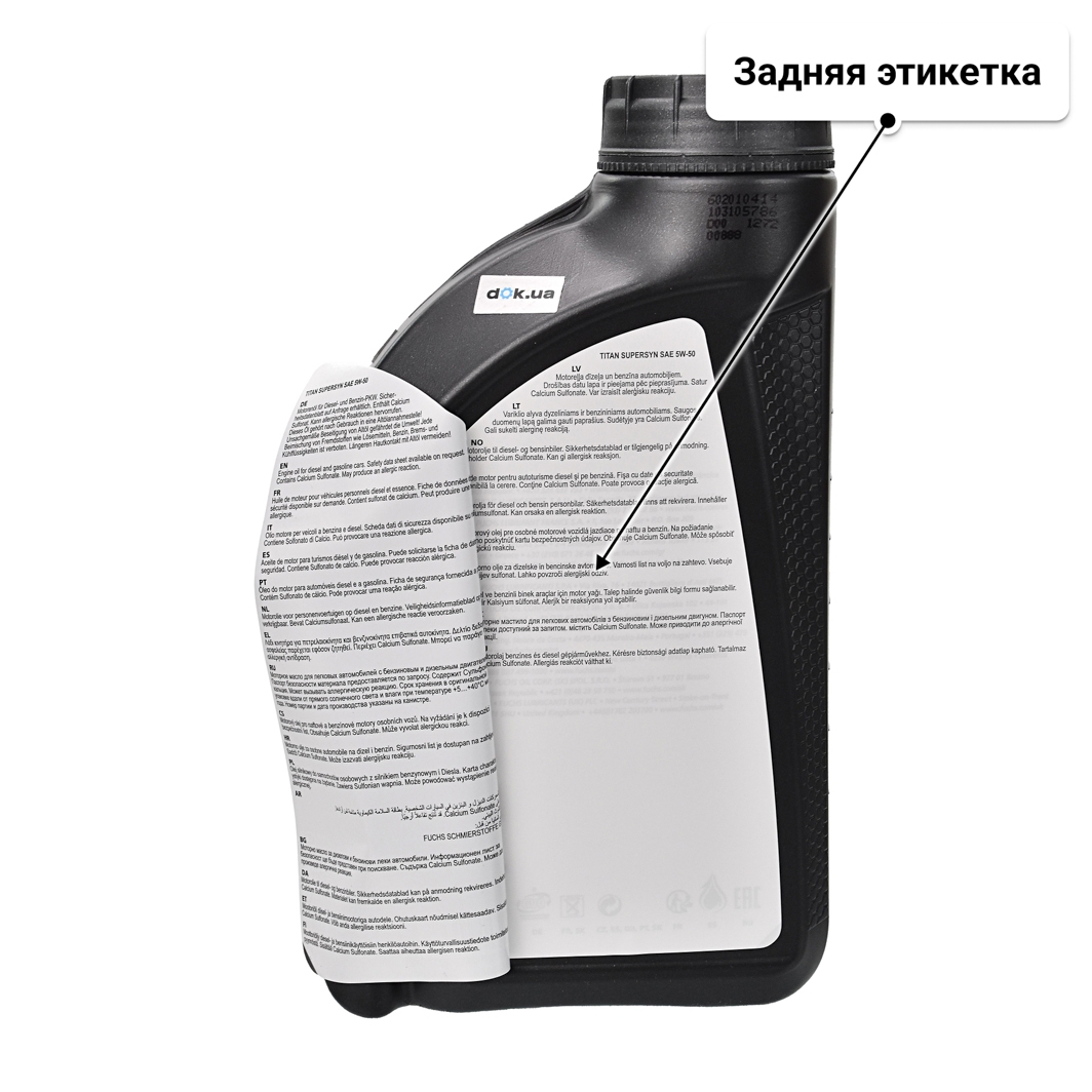 Масло Fuchs Titan Supersyn 5W-50 1 л