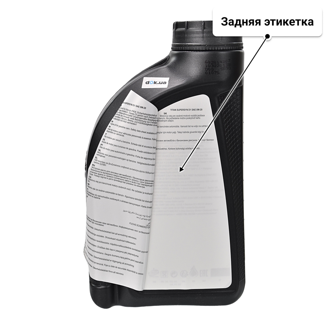 Масло Fuchs Titan Supersyn D1 0W-20 1 л