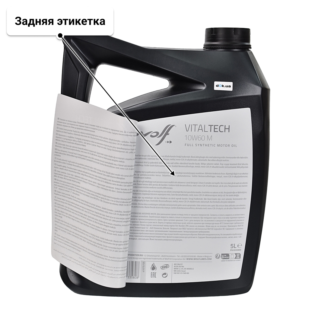 Масло Wolf Vitaltech M 10W-60 5 л