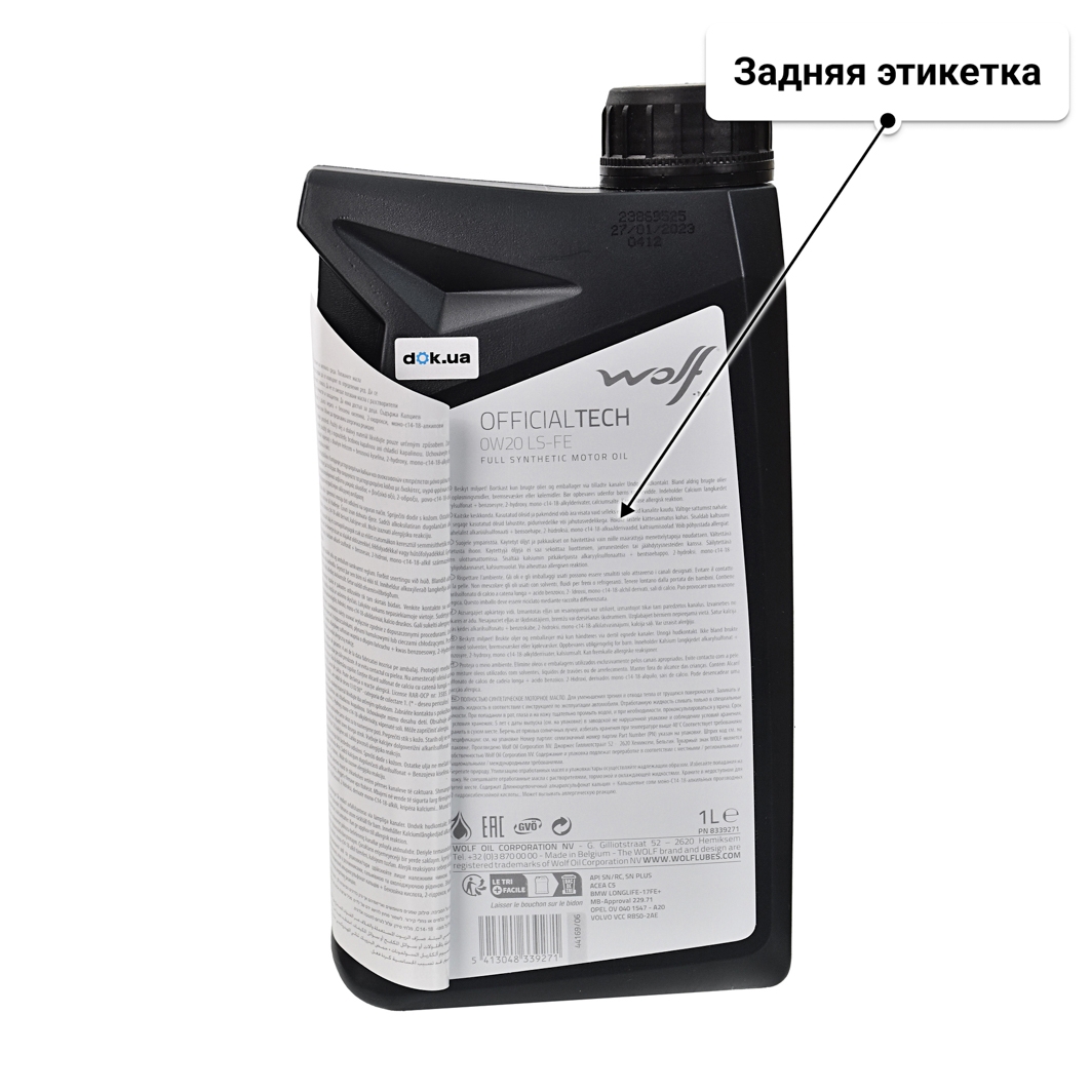 Масло Wolf Officialtech LS-FE 0W-20 1 л