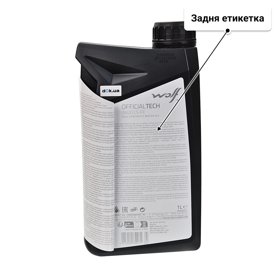 Олива Wolf Officialtech LS-FE 0W-20 1 л