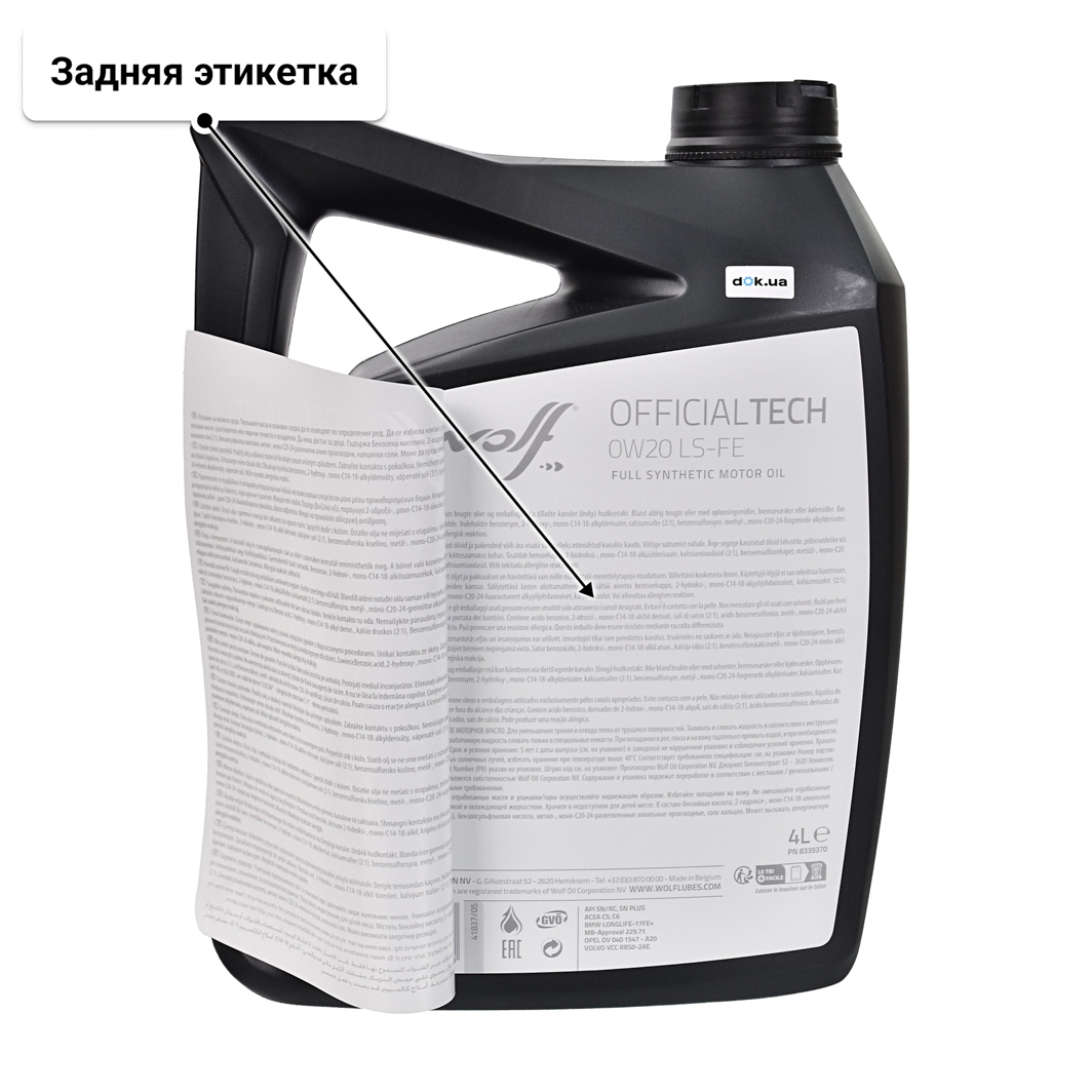 Масло Wolf Officialtech LS-FE 0W-20 4 л