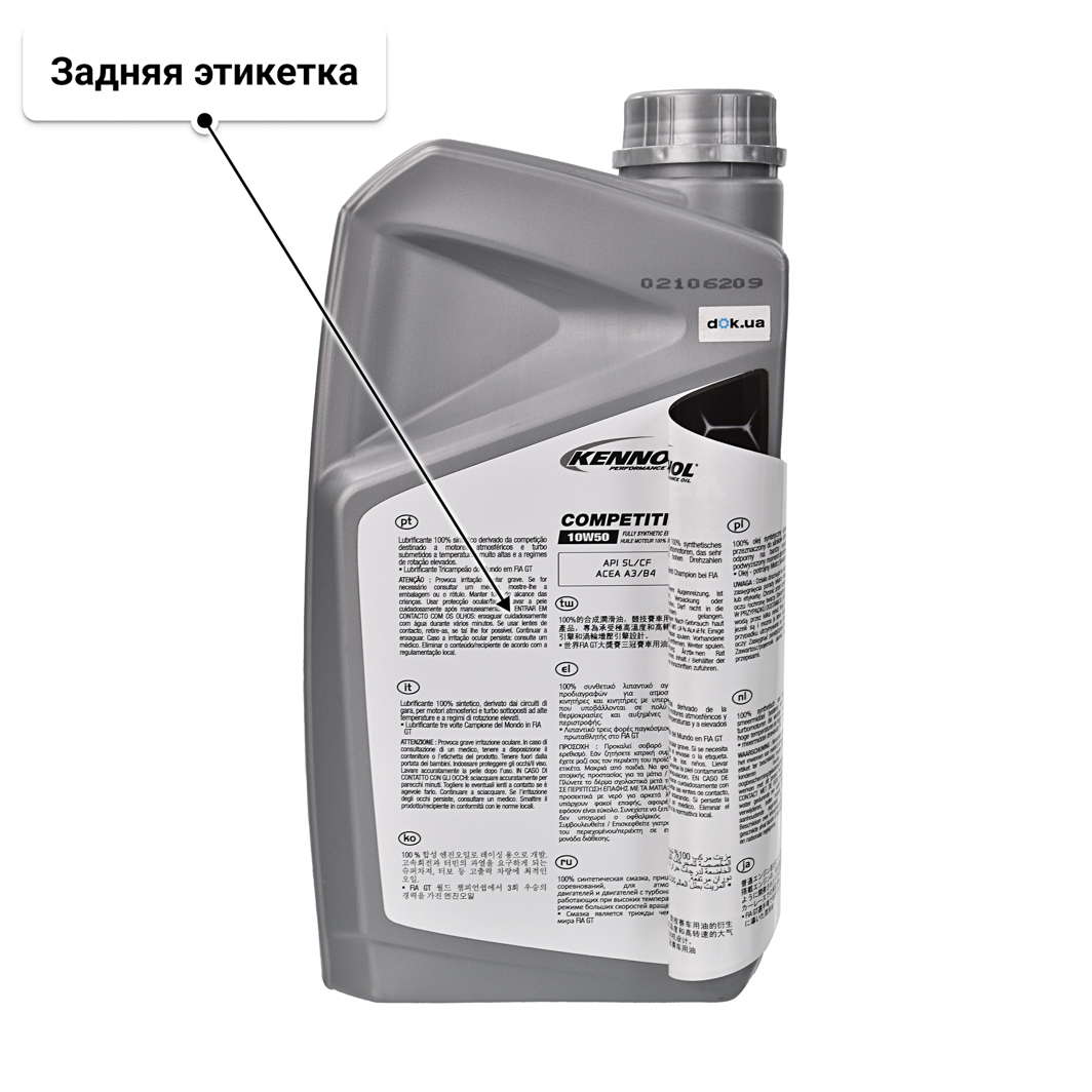 Масло Kennol Competition 10W-50 2 л