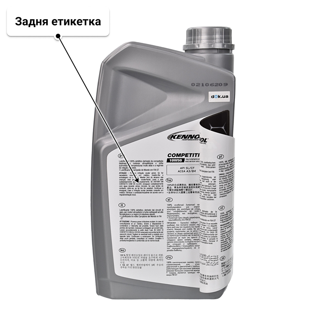 Олива Kennol Competition Cordia LCV RN0720 10W-50 2 л