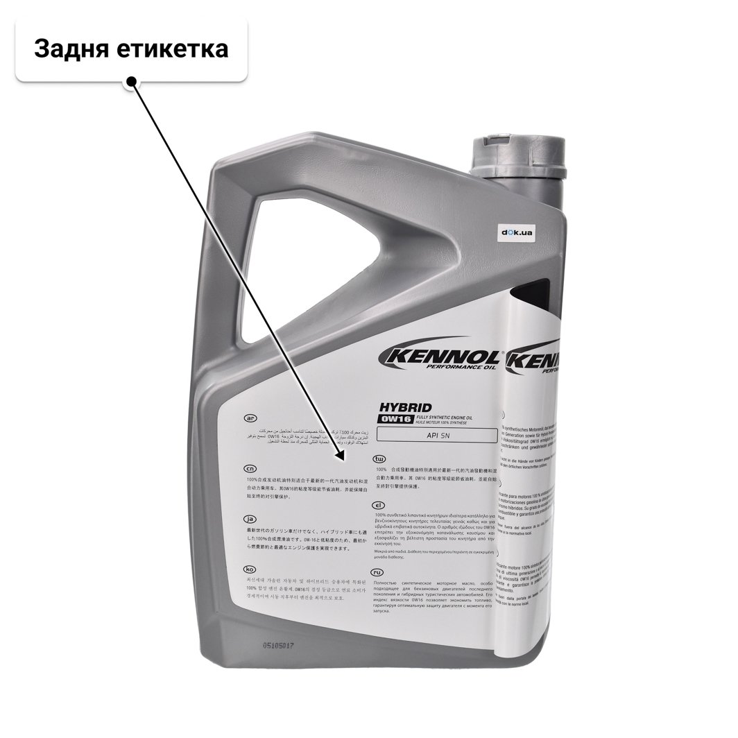 Олива Kennol Hybrid 0W-16 5 л