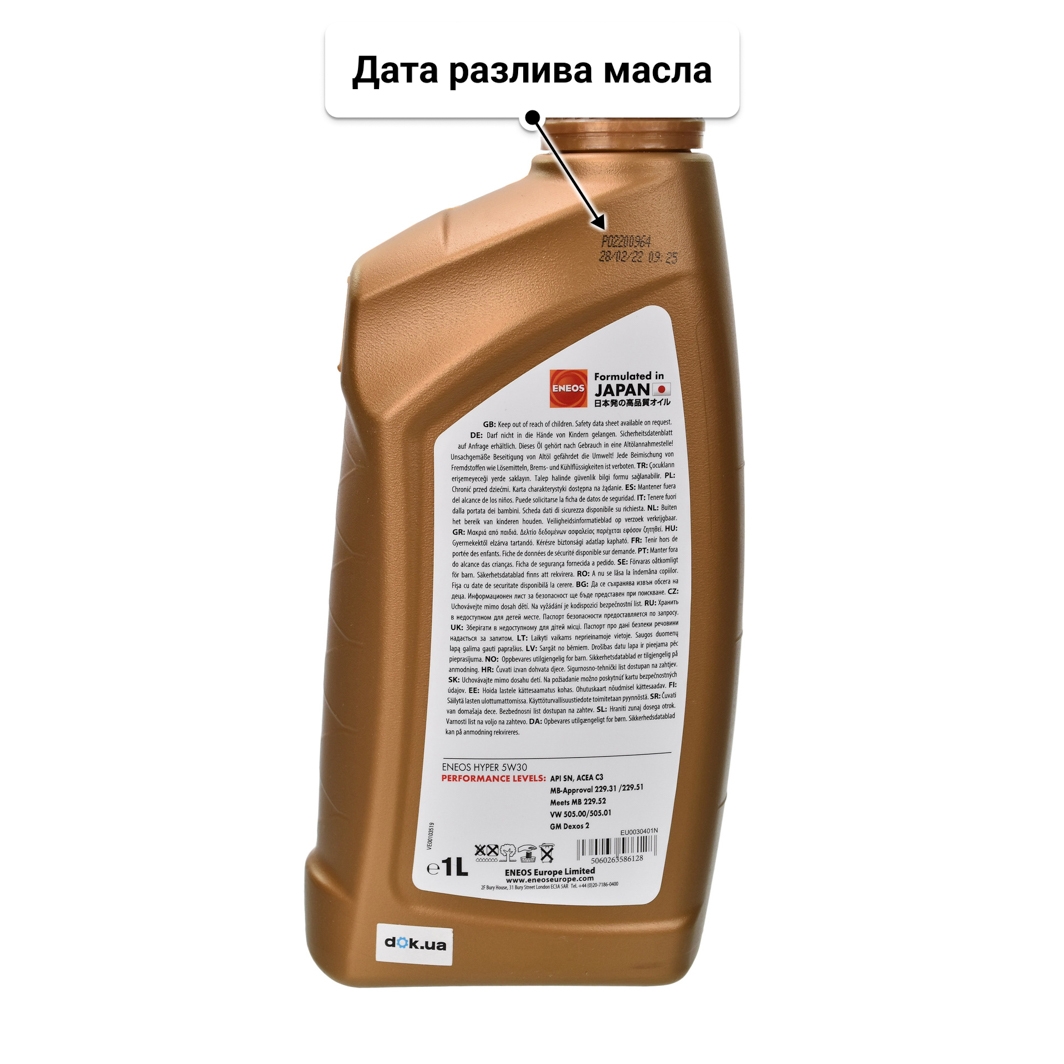Масло Eneos Hyper 5W-30 1 л
