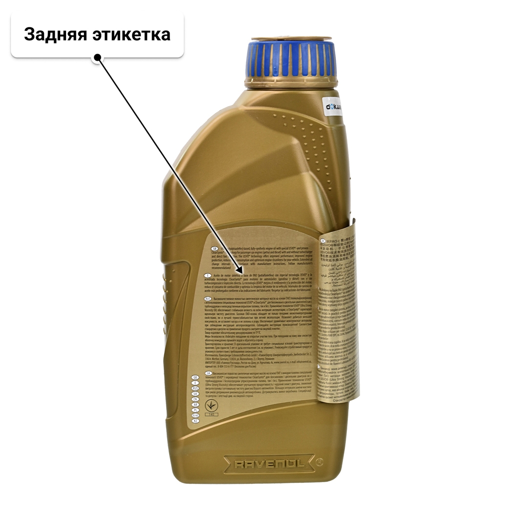 Масло Ravenol ECS 0W-20 1 л
