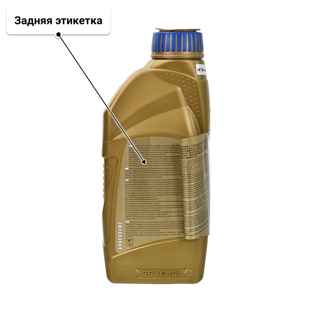 Масло Ravenol EFE 0W-16 1 л