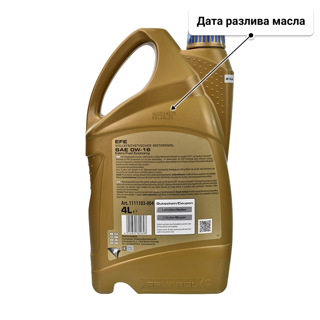 Масло Ravenol EFE 0W-16 4 л