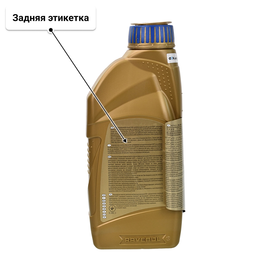 Масло Ravenol EFS 0W-20 1 л