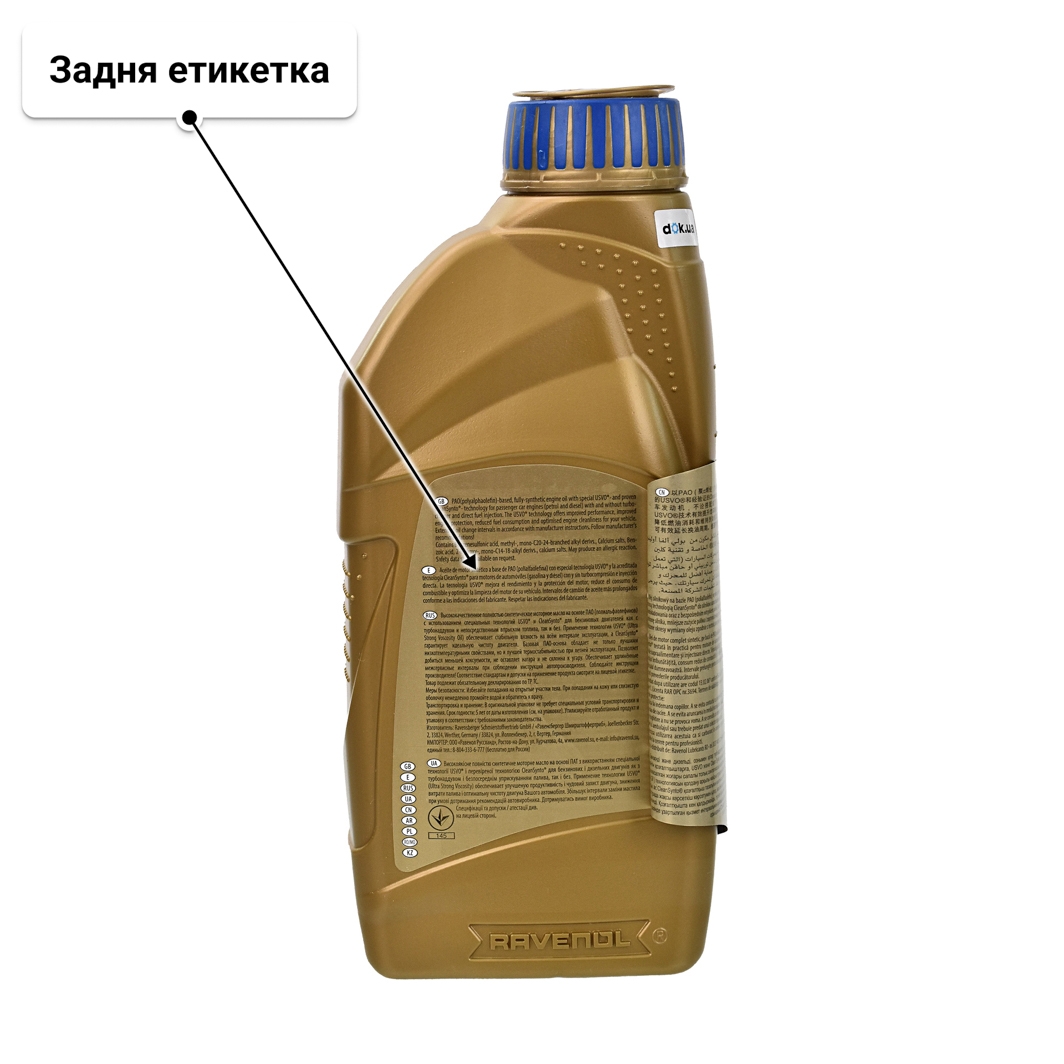Олива Ravenol EFS 0W-20 1 л