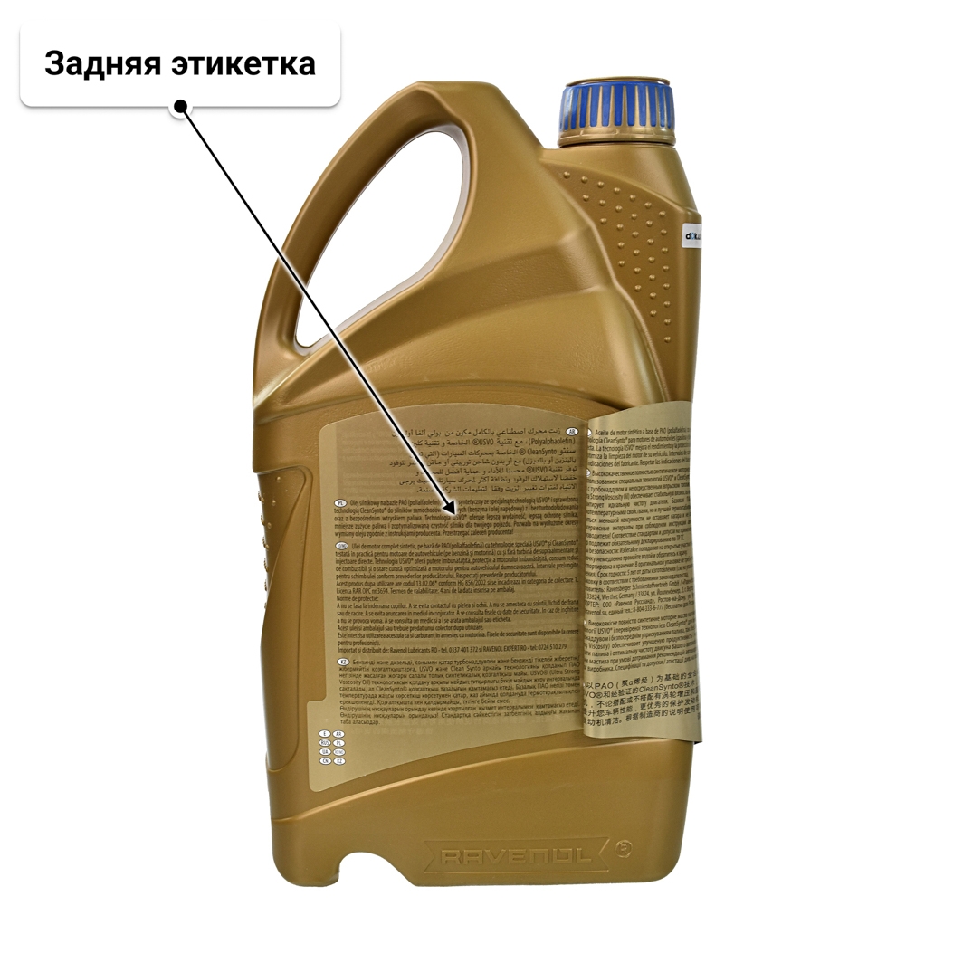 Масло Ravenol EFS 0W-20 4 л