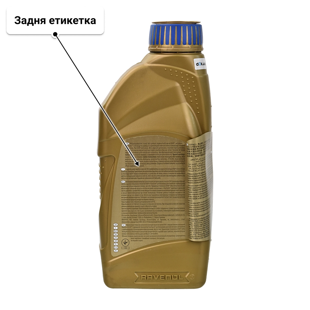 Олива Ravenol HFE 5W-16 1 л