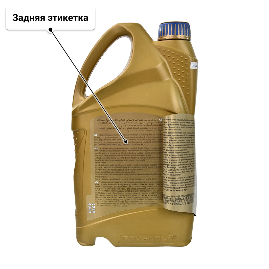 Ravenol HFE 5W-16 (4 л) моторное масло 4 л