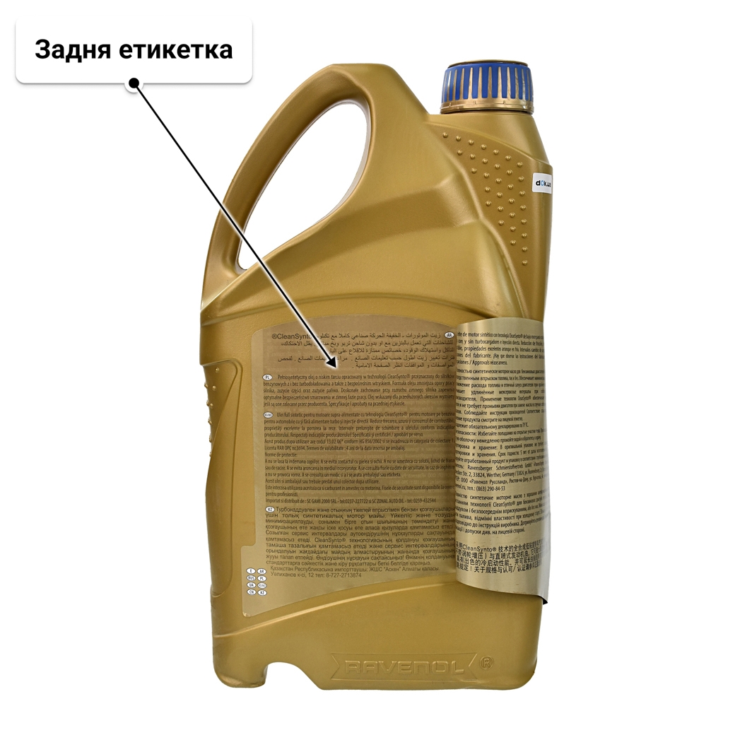 Олива Ravenol HFE 5W-16 4 л