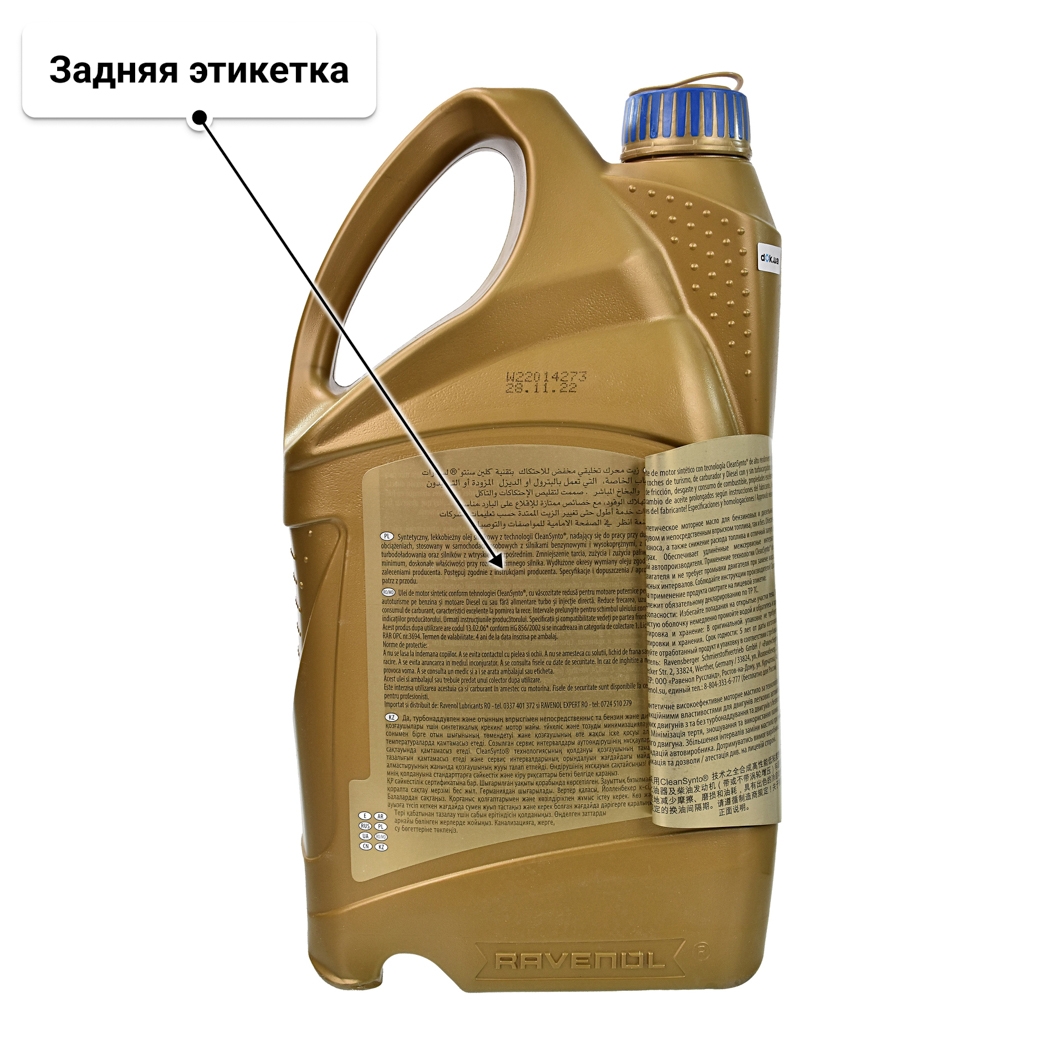 Масло Ravenol EHS 0W-20 5 л