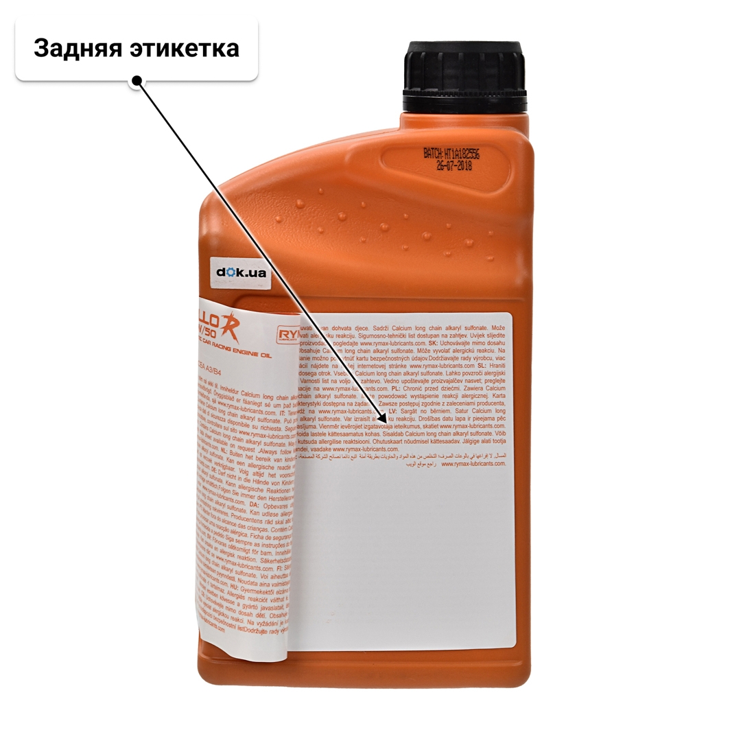 Масло Rymax Apollo R 5W-50 1 л