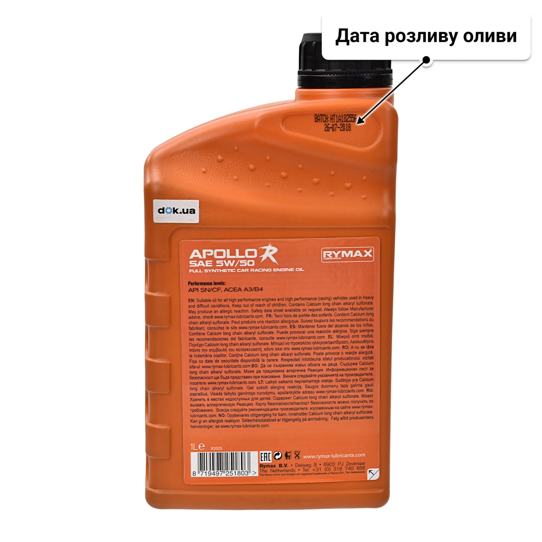 Олива Rymax Apollo R 5W-50 1 л