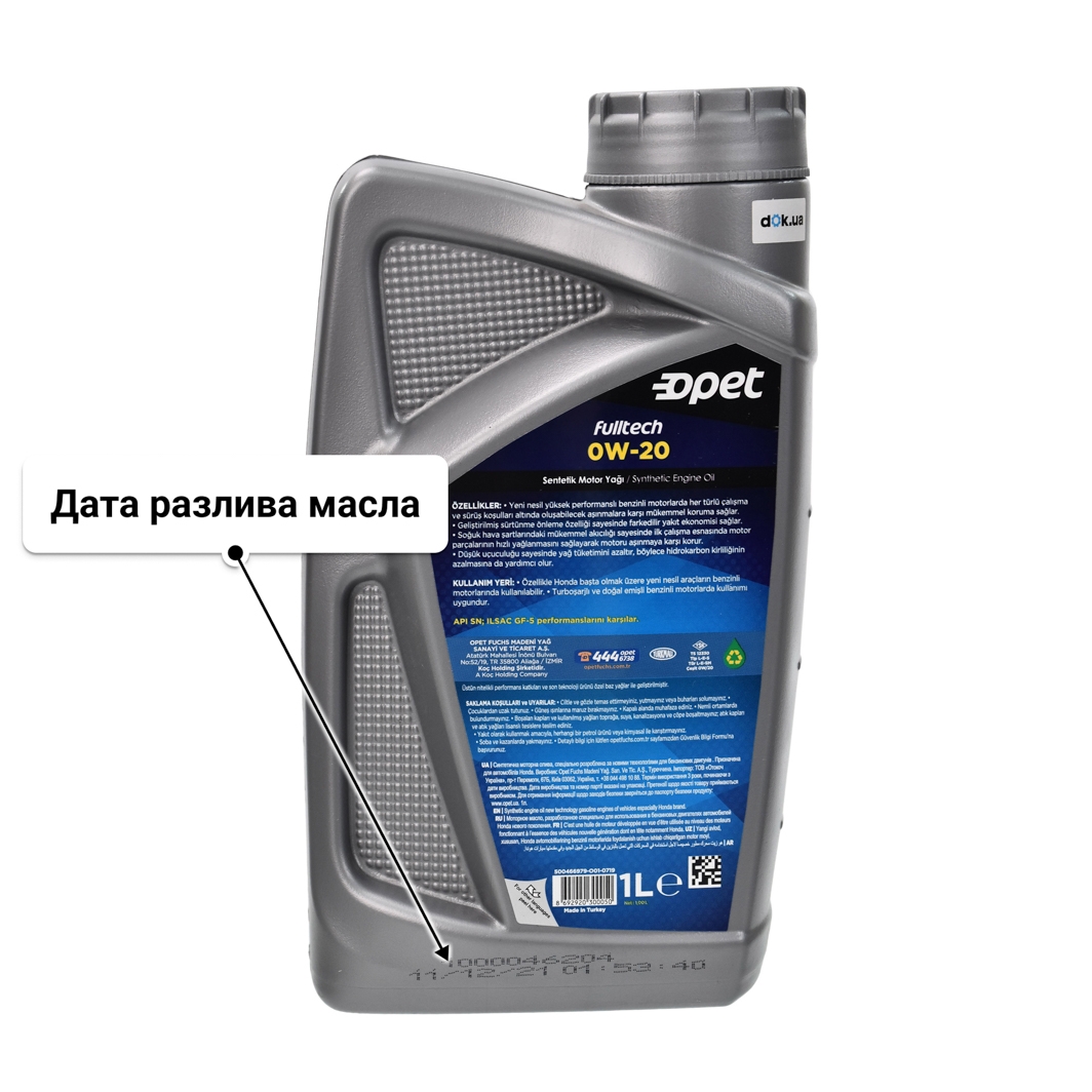 Масло Opet Fulltech 0W-20 1 л