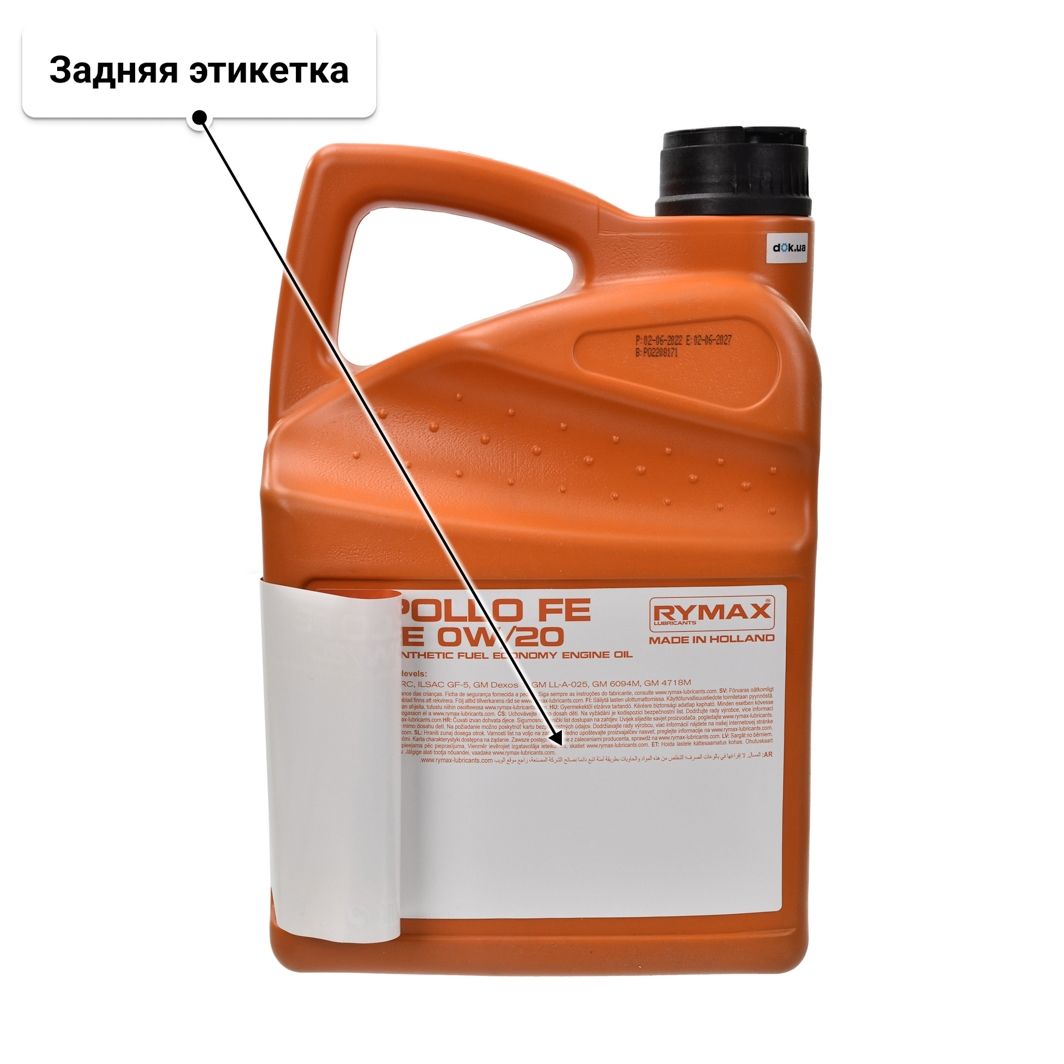 Масло Rymax Apollo FE 0W-20 4 л