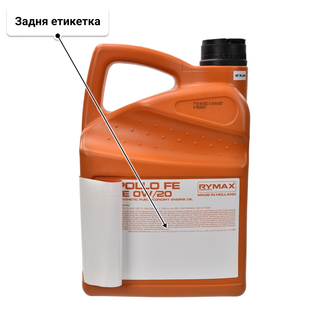 Олива Rymax Apollo FE 0W-20 4 л