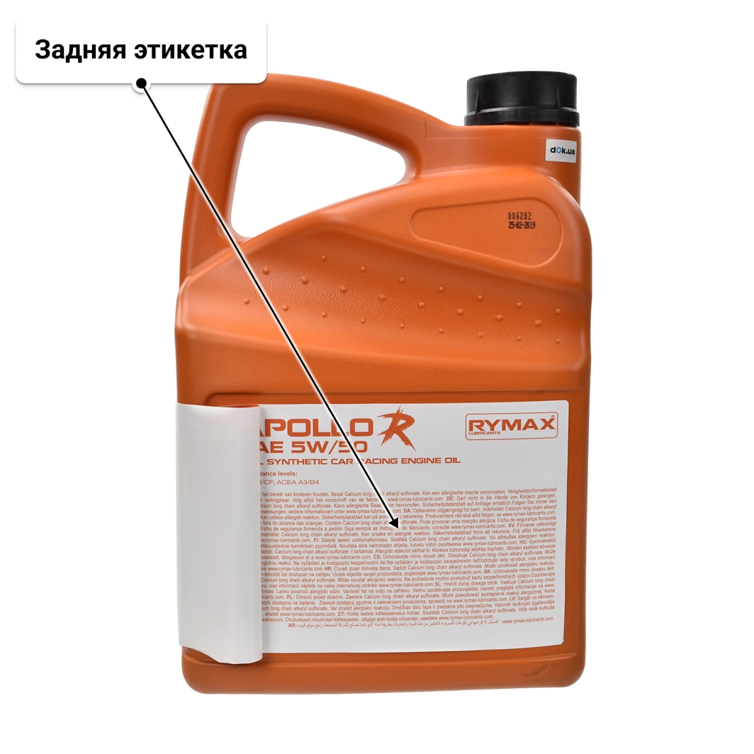 Масло Rymax Apollo R 5W-50 4 л