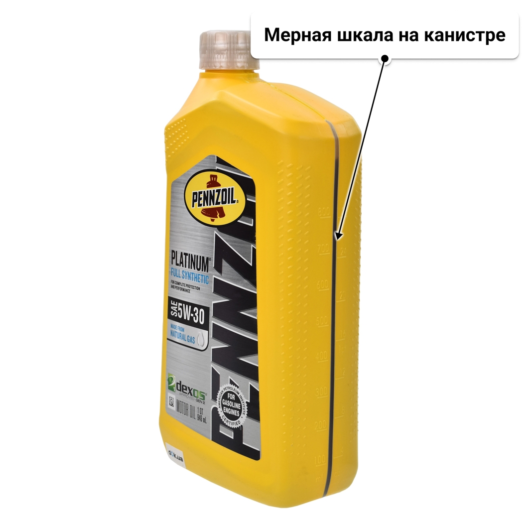 Масло Pennzoil Platinum 5W-30 0,95 л